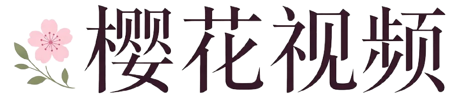 樱花视频